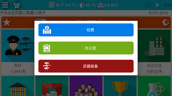 总统模拟器手机游戏截图3