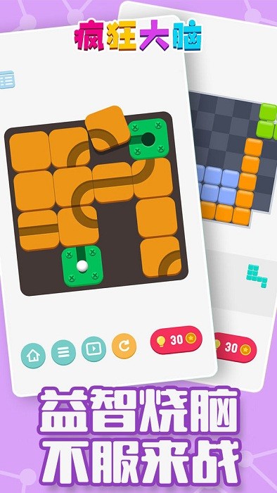 疯狂大脑app最新版截图1