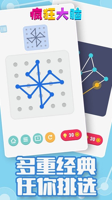 疯狂大脑app最新版截图2