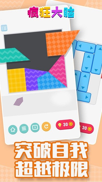 疯狂大脑app最新版截图4