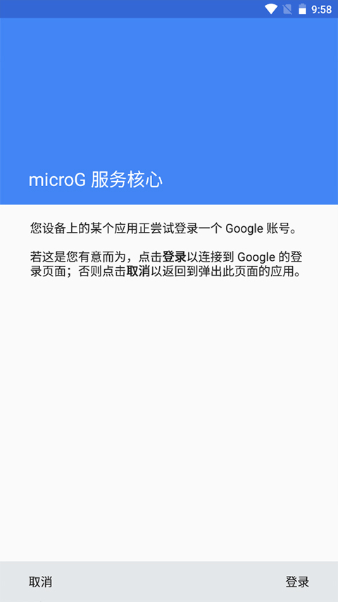 microG框架（microg设置）截图3