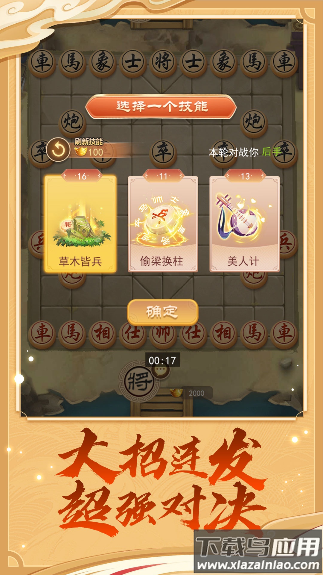 万宁象棋大招版app截图1