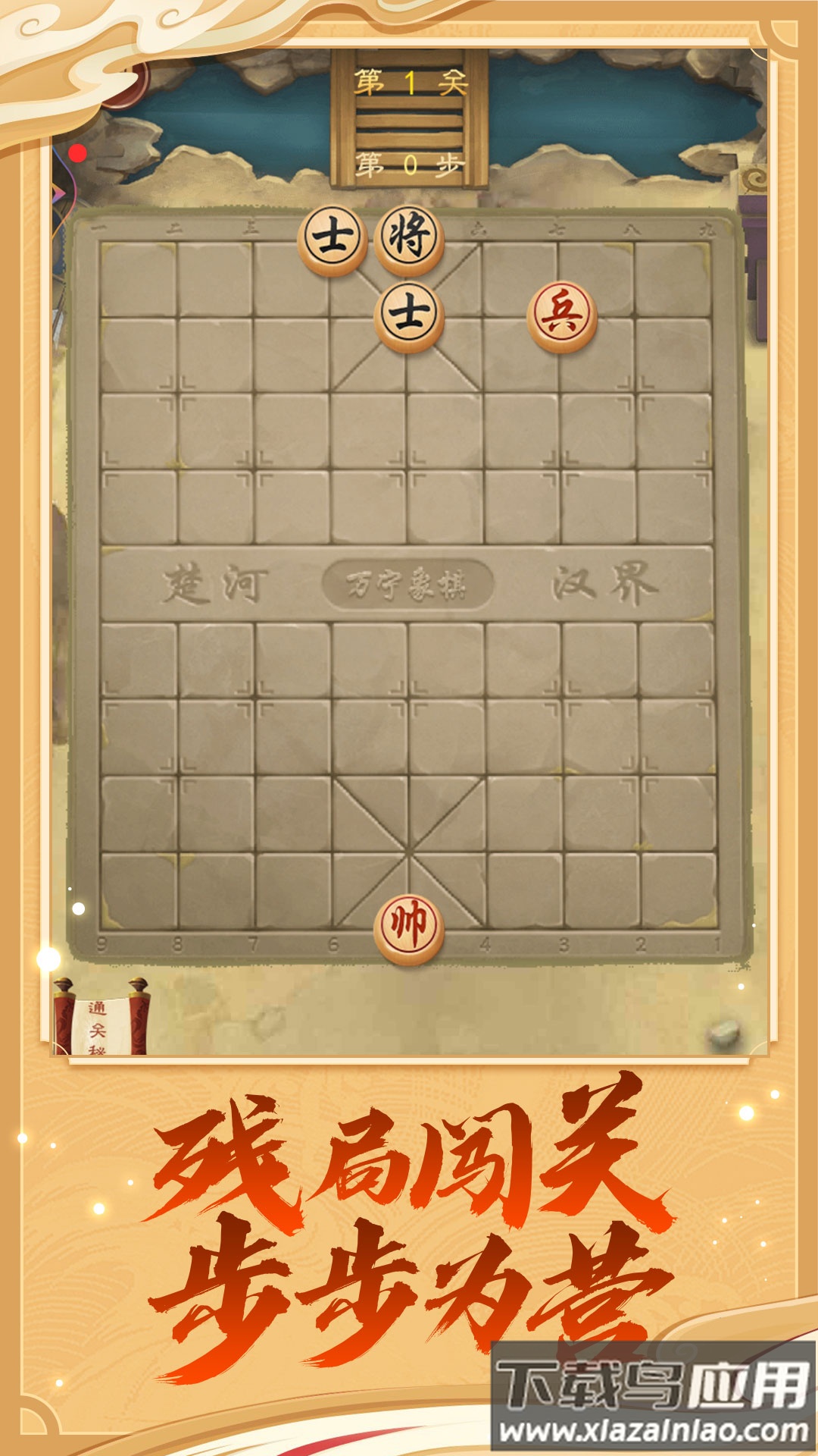 万宁象棋大招版app截图3