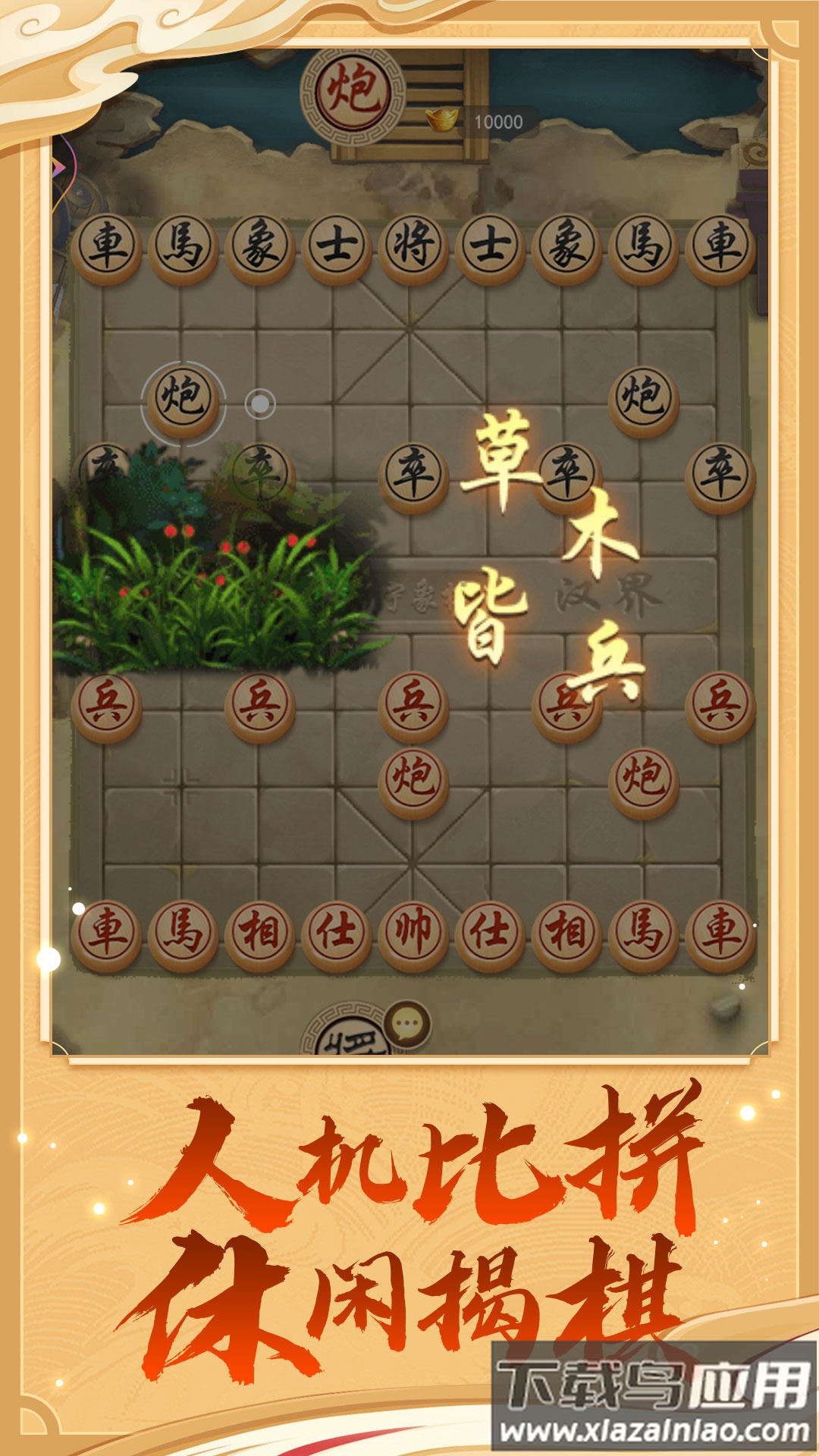 万宁象棋大招版app截图4