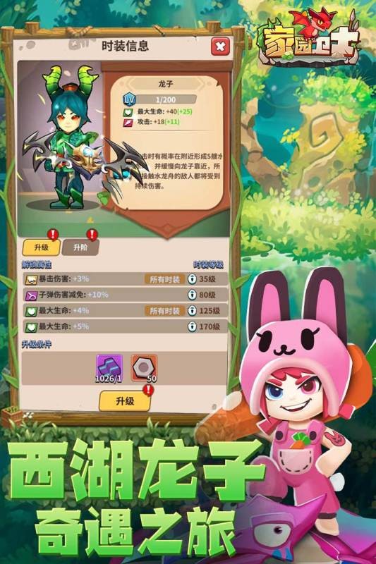 家园卫士2022手游截图