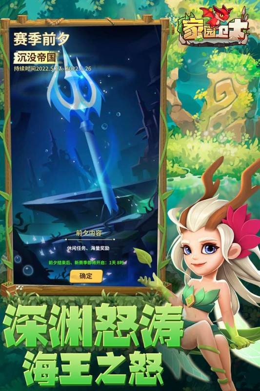 家园卫士2022手游截图