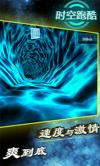 时空跑酷手游最新版截图1