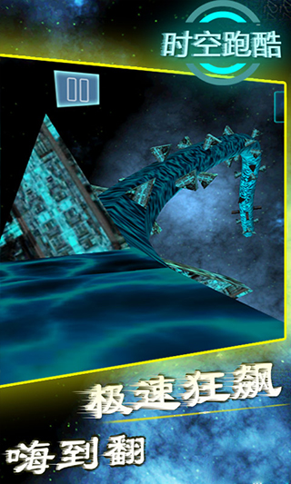 时空跑酷手游最新版截图2