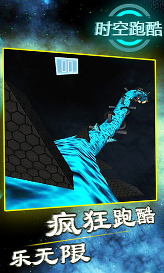 时空跑酷手游最新版截图3