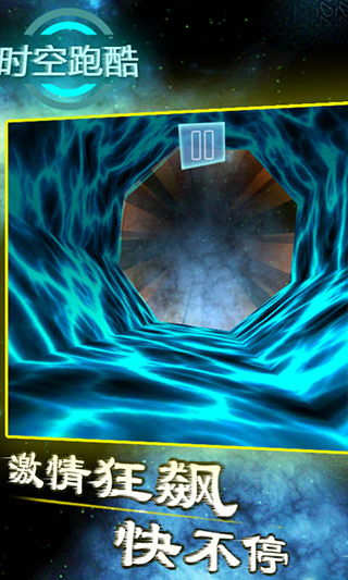 时空跑酷手游最新版截图4