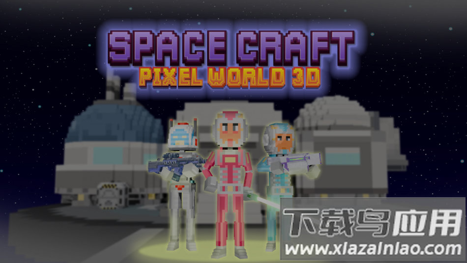 太空3d像素世界游戏下载最新版截图2