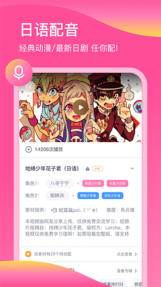 日语配音秀app最新版截图1