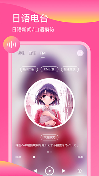 日语配音秀app最新版截图3