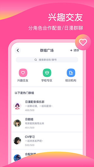 日语配音秀app最新版截图4
