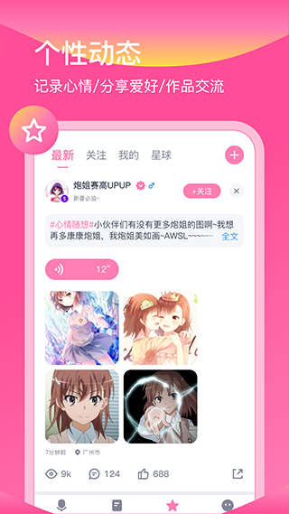 日语配音秀app最新版截图5