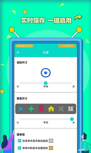 自动点击器Pro手机版截图