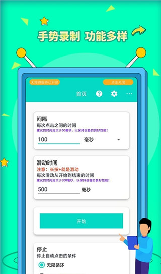 自动点击器Pro手机版截图