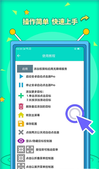自动点击器Pro手机版截图
