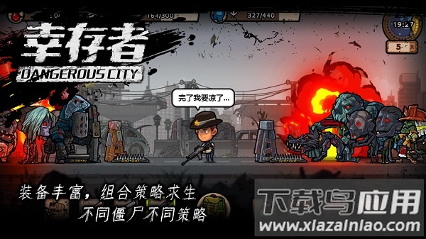 幸存者危城手游截图