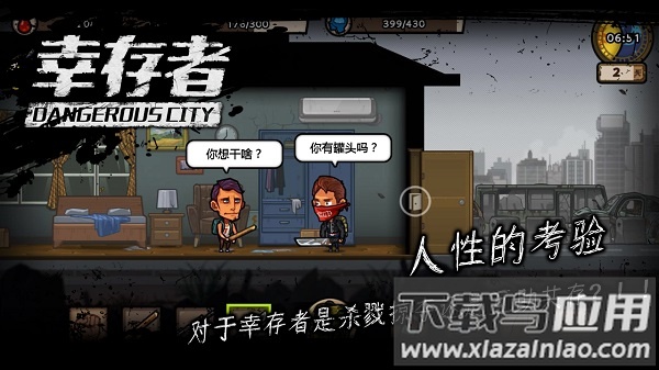 幸存者危城手游截图