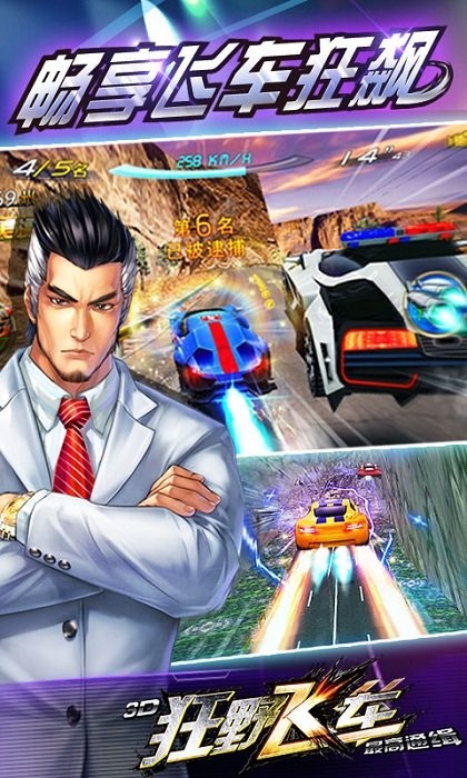 3d狂野飞车最高通缉最新版截图1