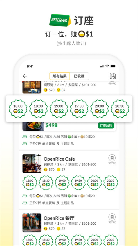 openrice官方版最新版截图2