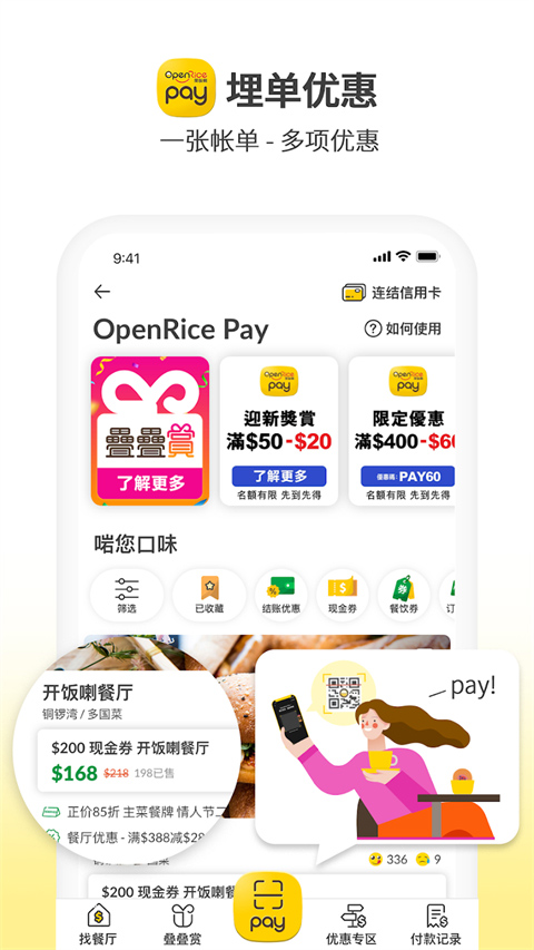 openrice官方版最新版截图3