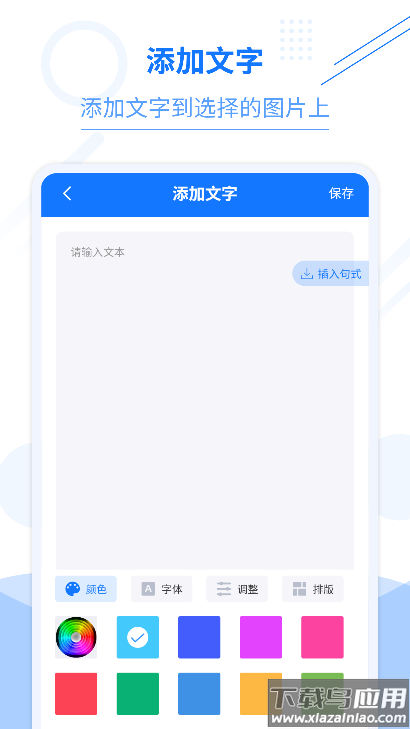 照片编辑加文字app截图1
