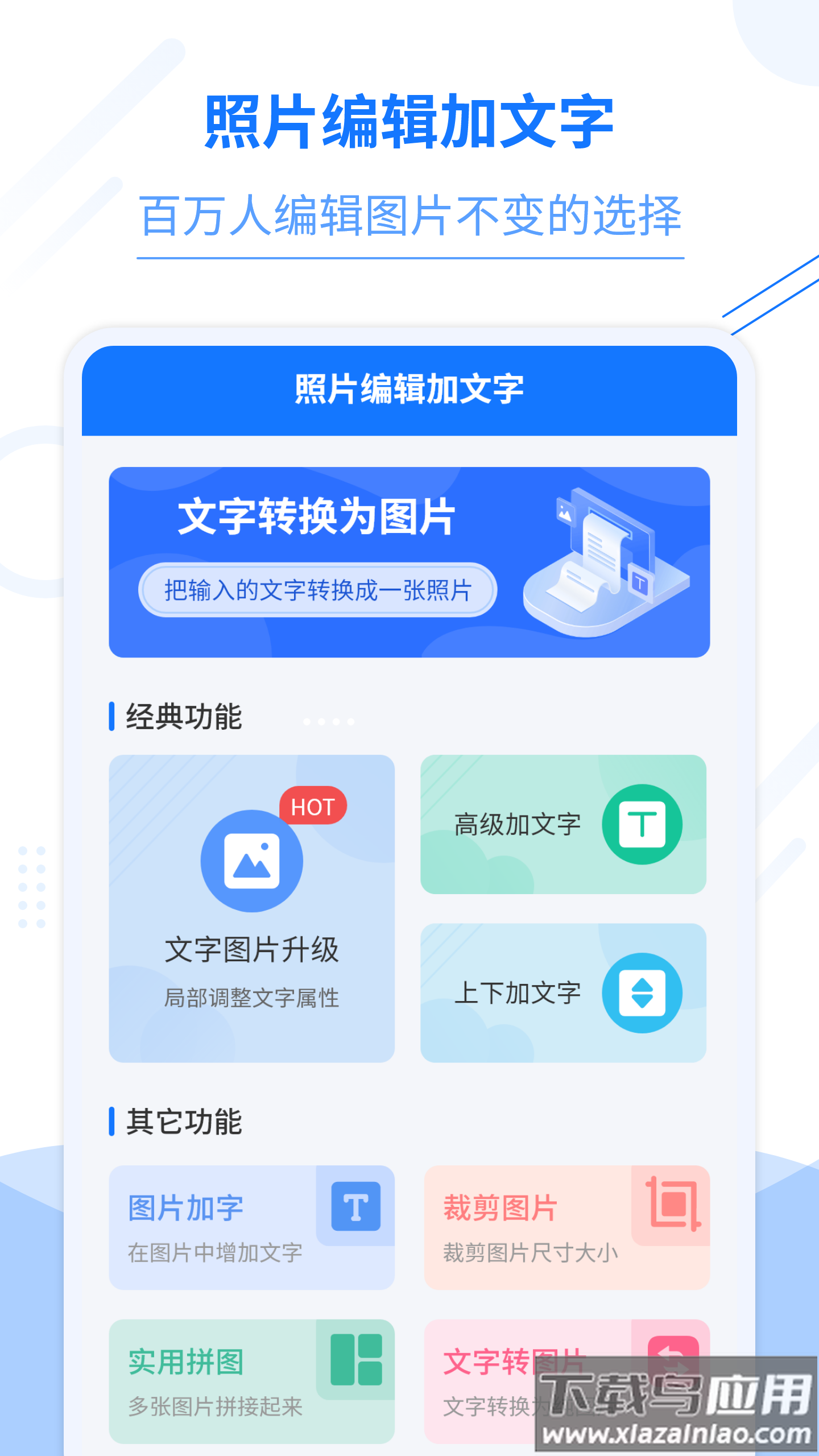 照片编辑加文字app截图2