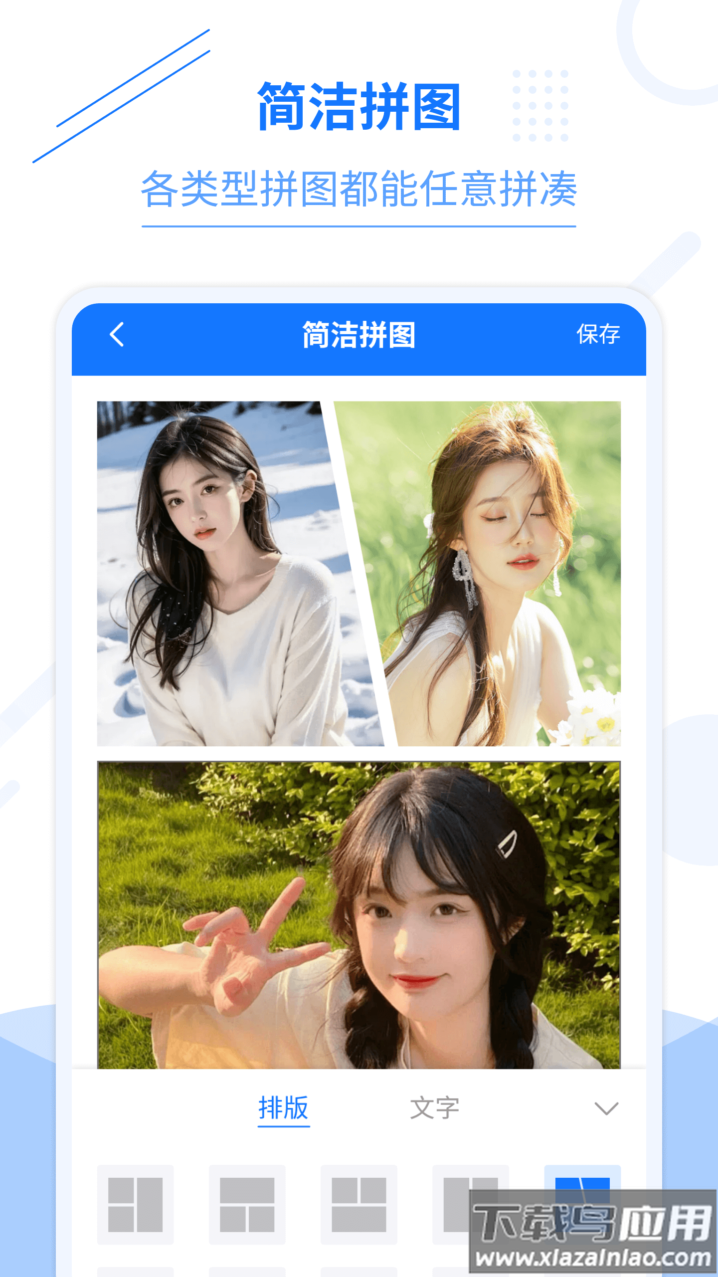 照片编辑加文字app截图3
