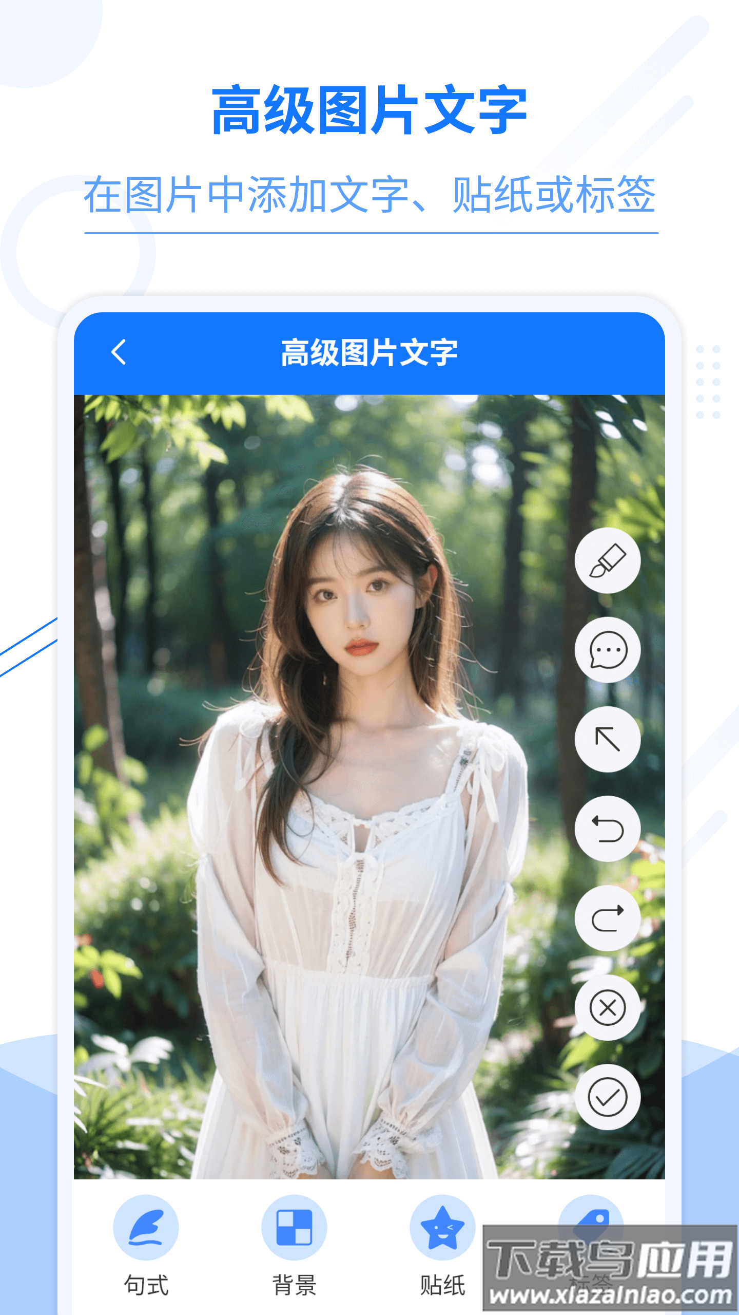 照片编辑加文字app截图4