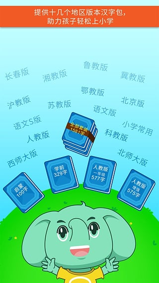 智象极速识字安卓版截图1