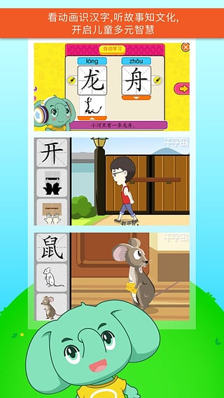 智象极速识字安卓版截图2