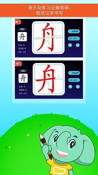 智象极速识字安卓版截图4