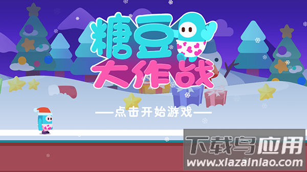 糖豆人大作战手游截图1