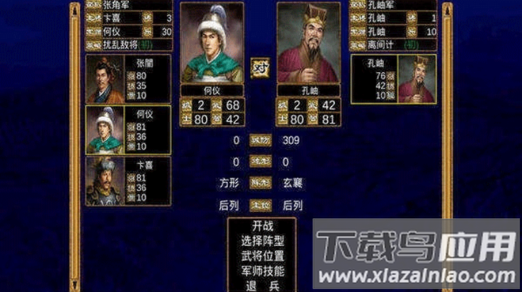 三国群英传3手机版(启动器)截图1