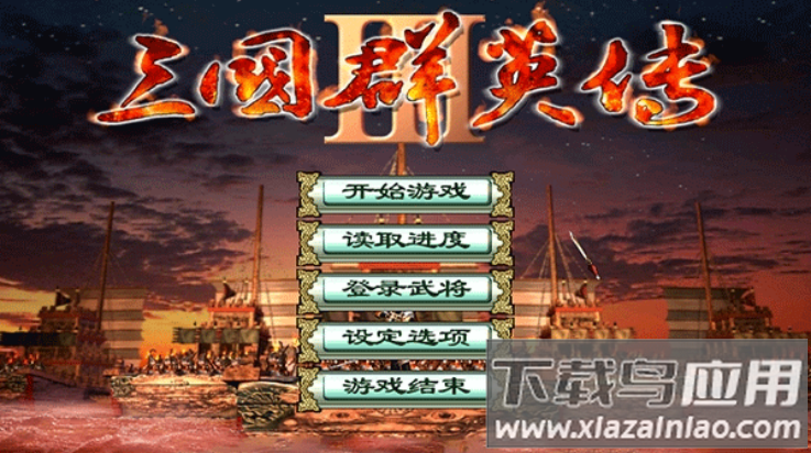 三国群英传3手机版(启动器)截图2
