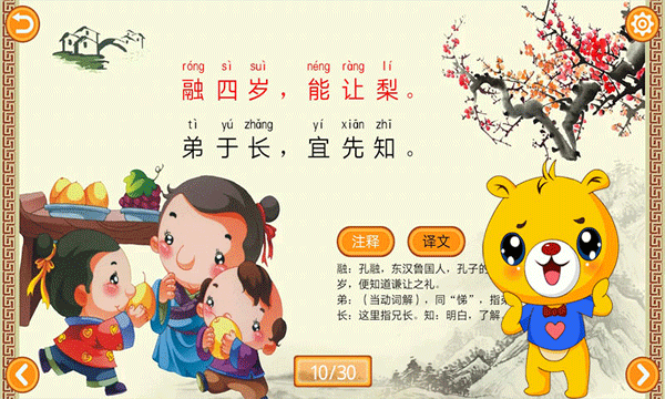 三字经有声国学app截图2