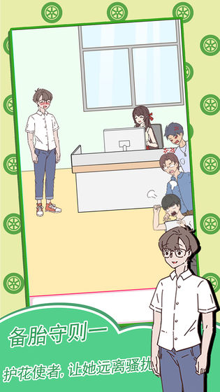 备胎的自我修养完整版最新版截图2