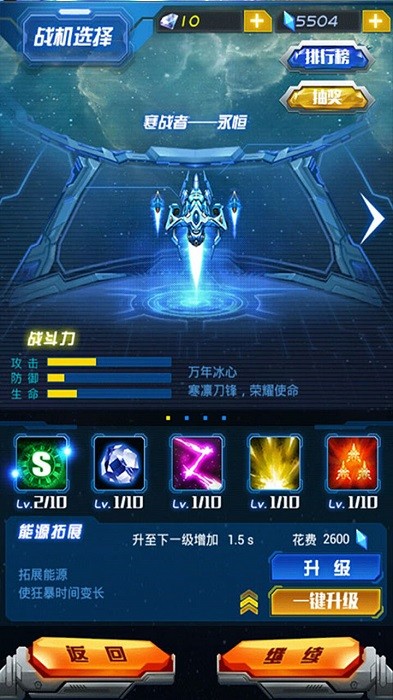 幻想战机手机版