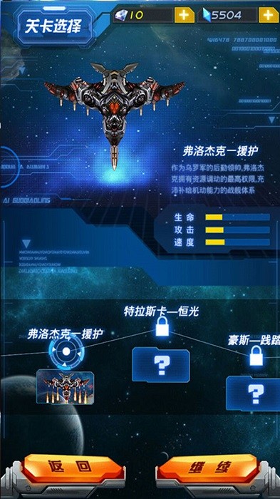 幻想战机游戏最新版截图4