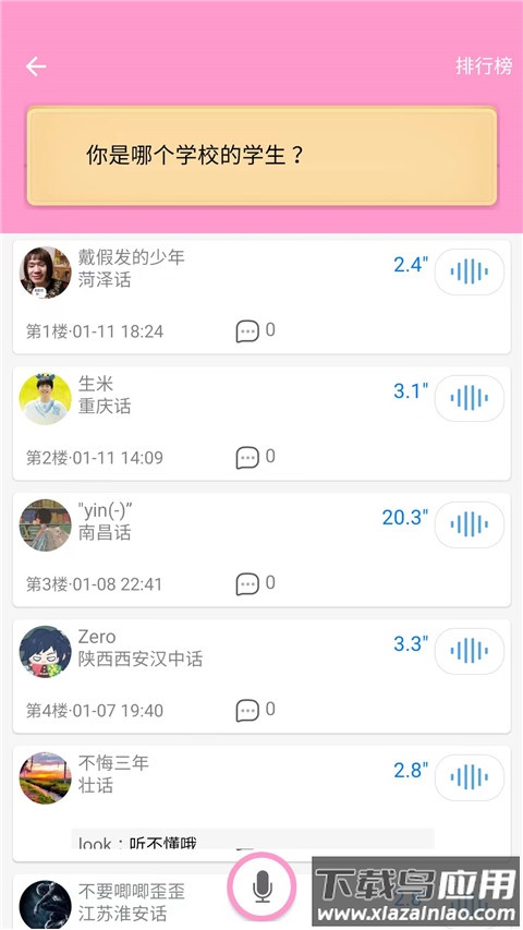 疯狂方言app官方版本下载最新版本截图1