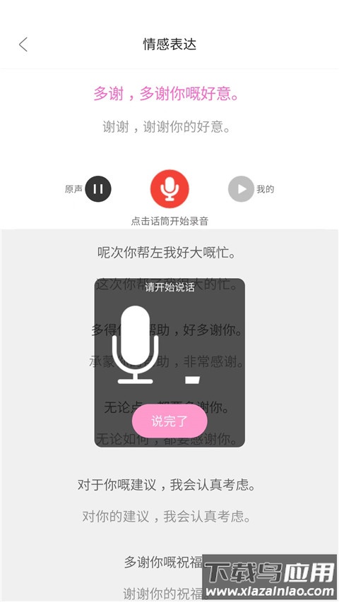疯狂方言app官方版本下载最新版本截图2