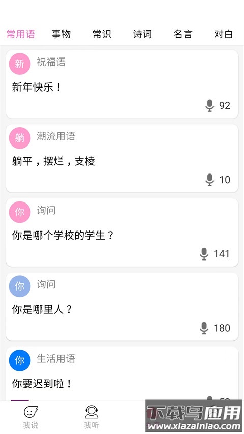 疯狂方言app官方版本下载最新版本截图3