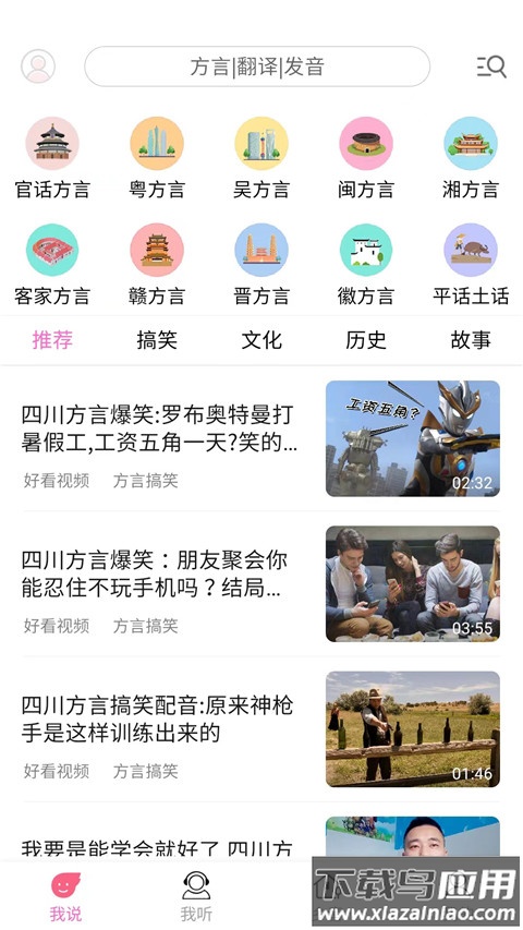 疯狂方言app官方版本下载最新版本截图4