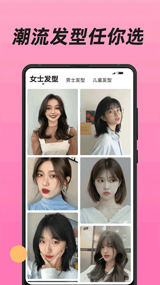 换发型app截图3