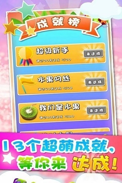 水果大爆炸手机版最新版截图2