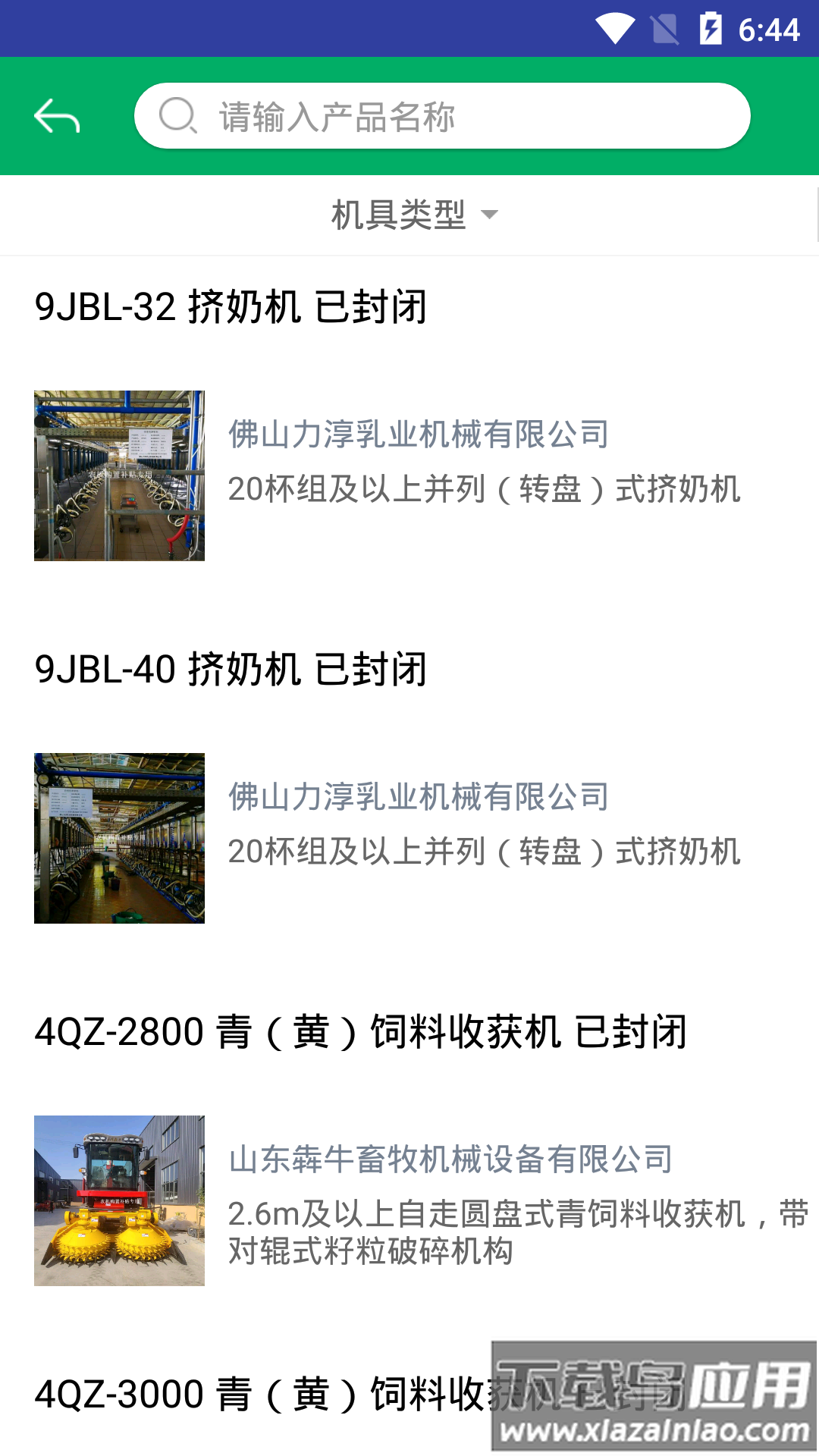 厦门农机补贴app最新版截图2