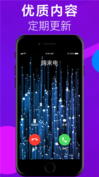 嗨来电app(更名为来电视频秀)截图2