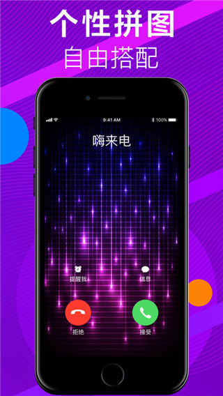 嗨来电app(更名为来电视频秀)截图3